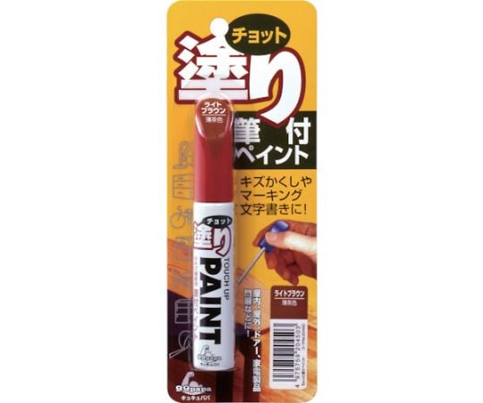 補修塗料 ちょっと塗りペイント ライトブラウン