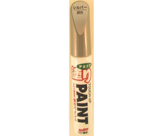 補修塗料 ちょっと塗りペイント シルバー