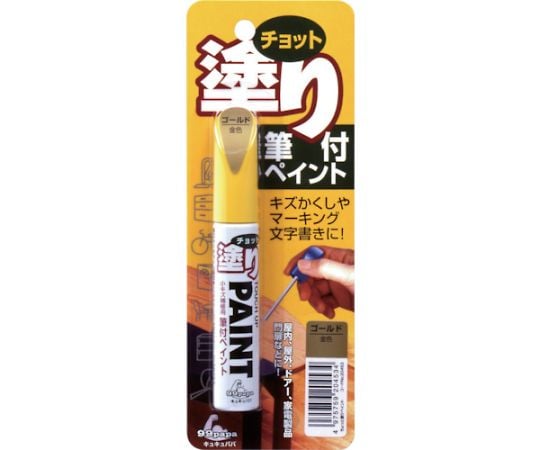 補修塗料 ちょっと塗りペイント ゴールド