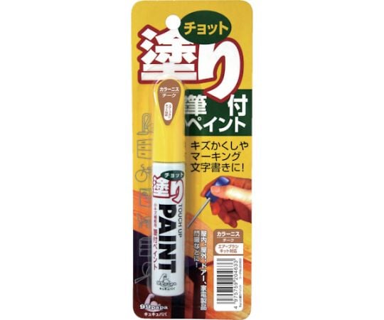 補修塗料 ちょっと塗りペイント チーク