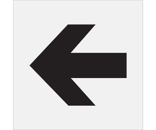 ステンシル　矢印（大）　文字サイズ225×270mm