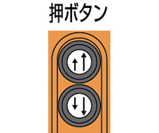 61-2974-47 FB型電気チェーンブロック0.5t（2速型）・6m （FB4-0.5 6m