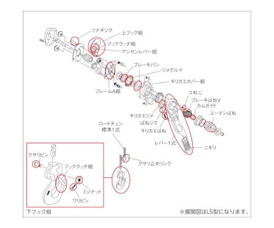 61-2978-33 レバーブロックL5形 LB008・LB010・LB016・LB025用部品