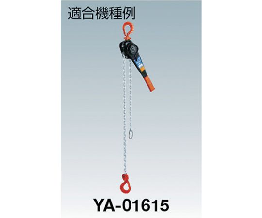 61-2978-98 YAー1.6t用下フックセット （） YYA-016007 【AXEL】 アズワン