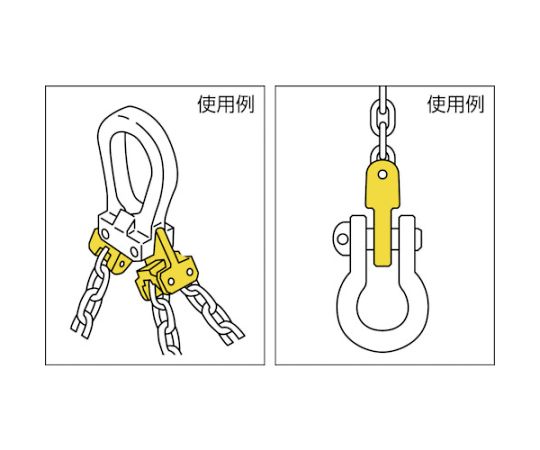 チェンスリング カナグ部材（ピンタイプ） ツナギカナグVC 基本使用荷重1.1t　VC2060