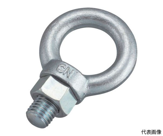 アイボルト　スチール製　10mm