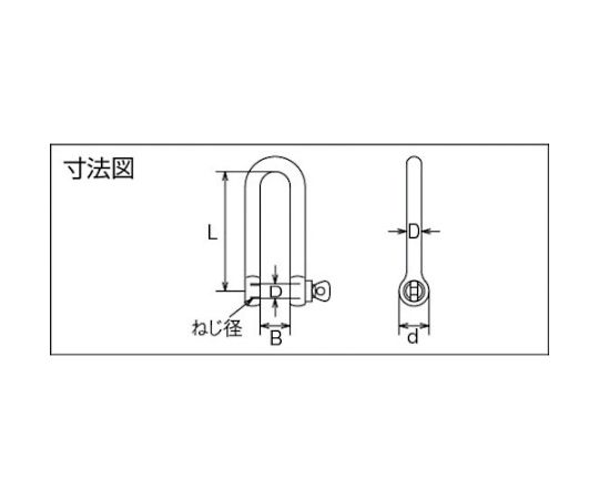 ロングシャックル　ステンレス製　D寸法10mm　（1個=1袋）　TLNS-10