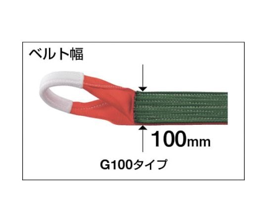 ベルトスリング　JIS3等級　両端アイ形　100mmX10.0m　G100-100