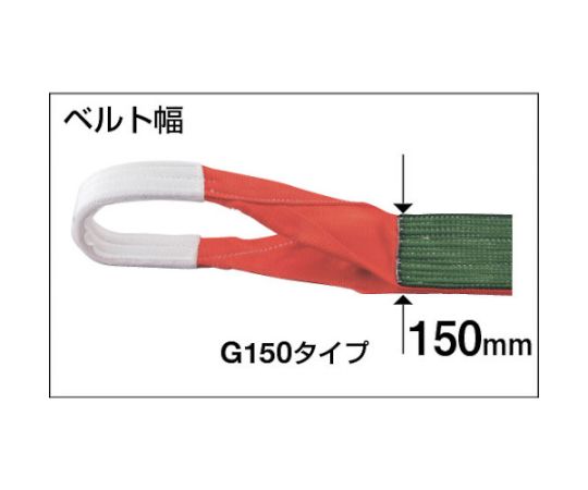 61-2995-04 ベルトスリング JIS3等級 両端アイ形 150mmX10.0m G150-100