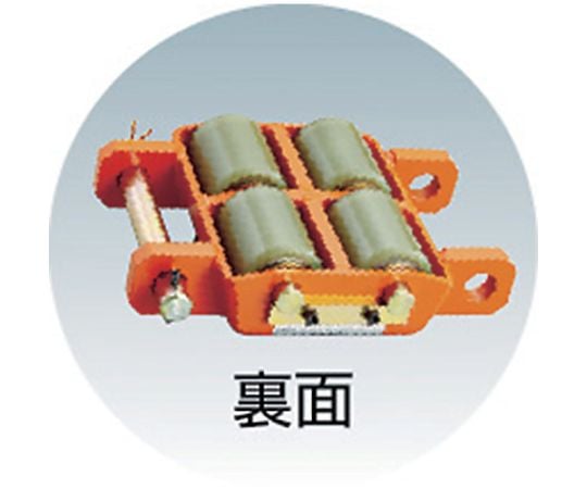 オレンジローラー ウレタン車輪付 標準型 2TON TUW-2S