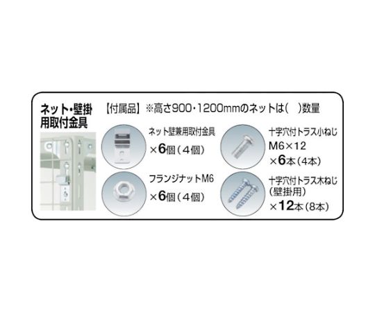 61-3015-94 棚用ディスプレイネット 金具付 600X1200 ネオグレー TN