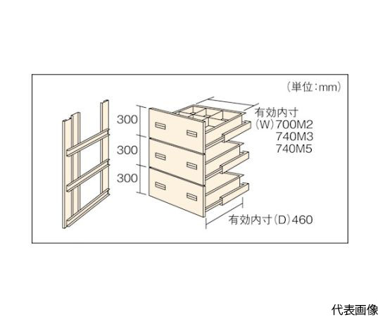 M2型棚用引出し　深型3段セット