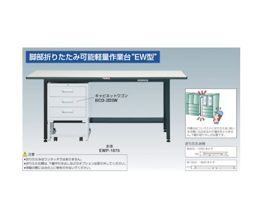 取扱を終了した商品です］EWR型作業台 1500X750XH740 EWR-1575 61-3059