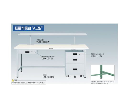 軽荷重作業台（300kg）AE型 1800X600XH740 基本タイプ ヤンググリーン色　AE-1860 YG