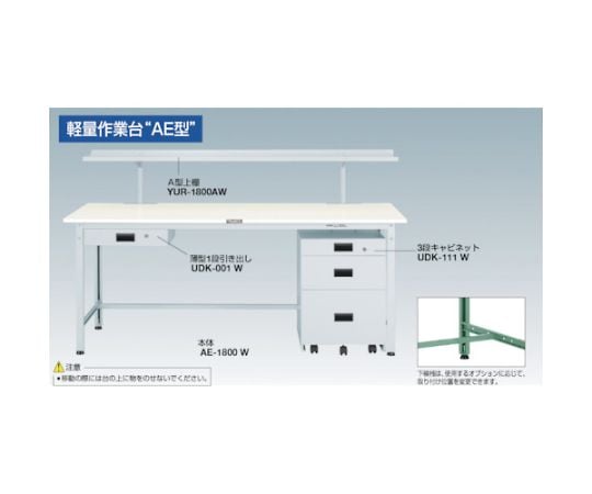 軽荷重作業台（300kg）AE型 1800X750XH740 1段引出付 グリーン色　AE-1800F1