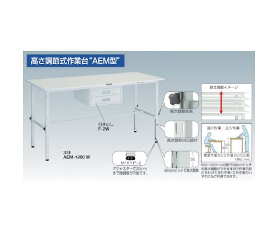 61-3067-68 SAEM型高さ調節作業台 1800X750 下棚2枚付 SAEM-1800LT2