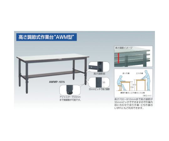 61-3068-49 AWMR型高さ調節作業台 900X600 上棚付 AWMR-0960YURB