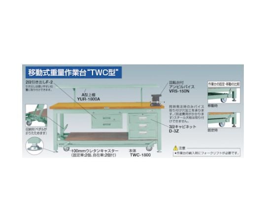 TWC型作業台　1200X750XH740　TWC-1200