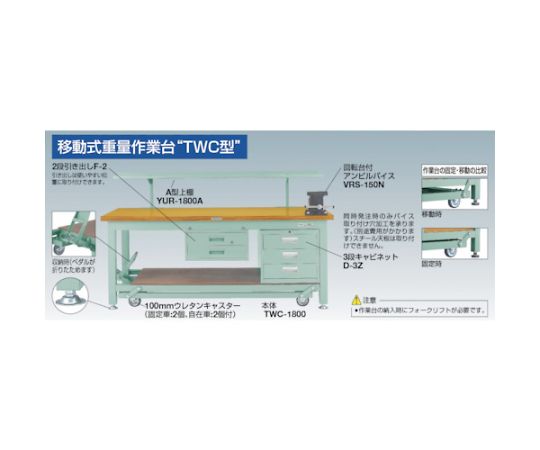 重荷重作業台移動式（3000kg）TWC型 1800X900XH740 1段引出付 グリーン色　RTWC-1809F1