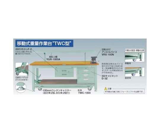 TWC型作業台　1800X900XH740　3段引出付　TWC-1809D3