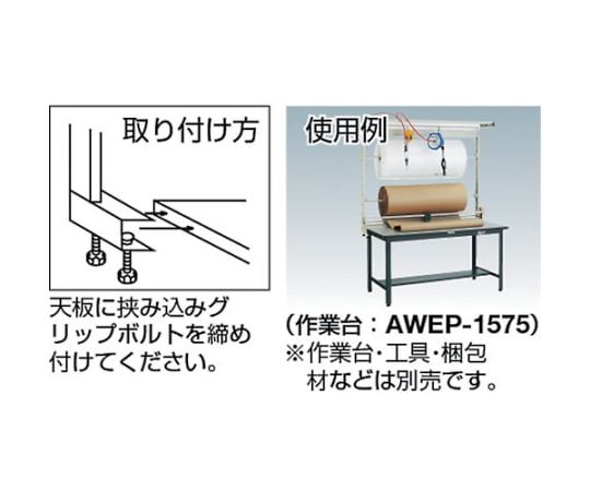 作業台用包装ロール用追加パイプセット　RC-PS