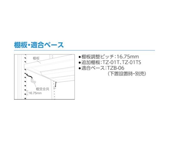 取扱を終了した商品です］TZ型防錆強化保管庫 スチール引違 H720 TZS-7