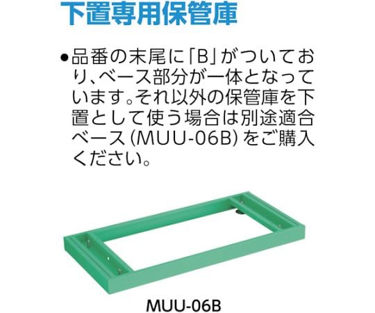MU型保管庫　両開き　900X450XH1110ベース付　MUH-11B