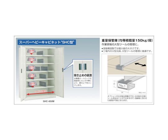 61-3105-09 スーパーヘビーキャビネット 1800X750XH1800 SHC-618