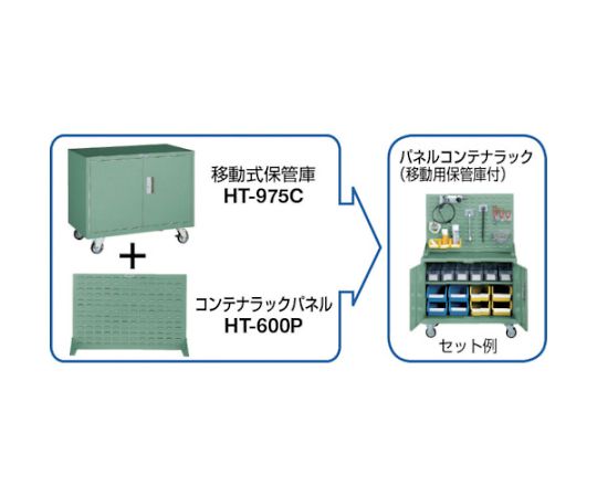 移動式保管庫　引出2個付　900X500XH750　HT-975C-1