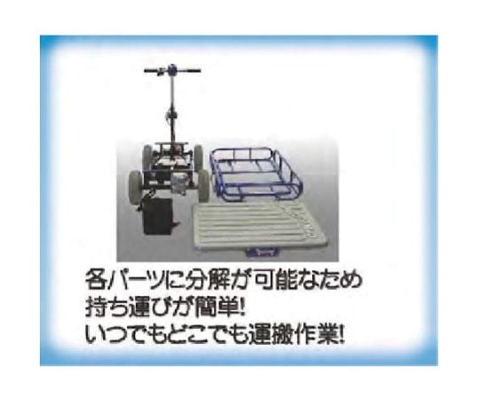 取扱を終了した商品です］61-3122-85 電動マルチカートついてくるか