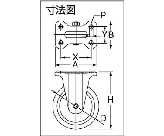 取扱を終了した商品です］ノーパンク発泡ゴムタイヤ固定車付 HAL