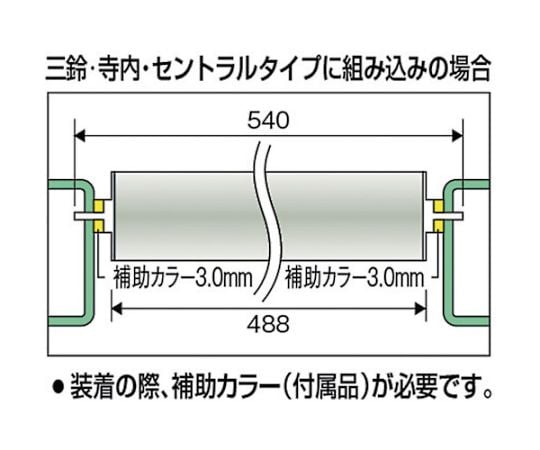 取替用単品 スチールローラー Φ57×2.1t W300 S付　VL57W300-21