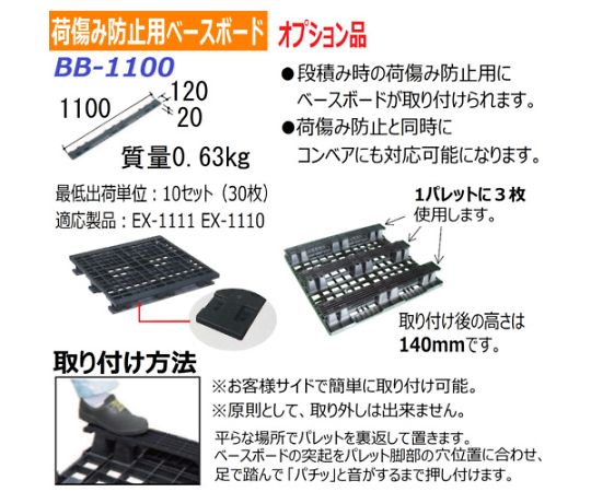 輸出梱包用プラスチックパレットEX-1110　ネスティングスキッド　黒　EX-1110-BK