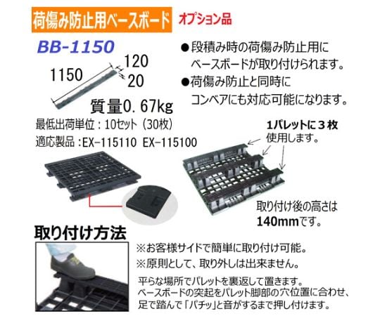 61-3195-59 輸出梱包用プラスチックパレットEX-115100 ネスティング