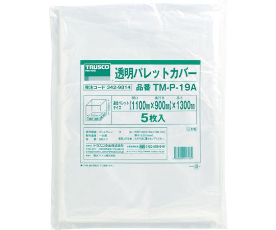 透明パレットカバー 1100X900X1300用 厚み0.03 1袋（5枚入） TM-P-19A