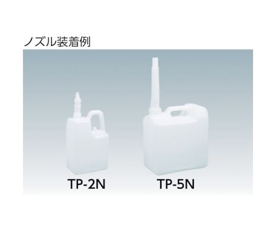 61-3206-38 ノズル付ポリ容器 5L TP-5N