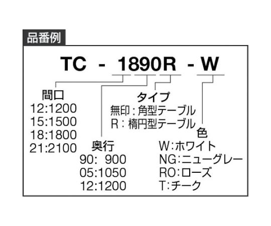 ミーティングテーブル　楕円型　1800×1200mm　ホワイト　TC-1812R-W｜アズキッチン【アズワン】