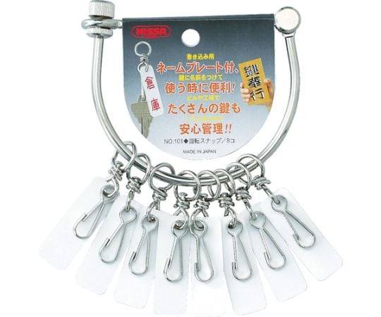 鍵奉行（小）（ネームプレート8個付）