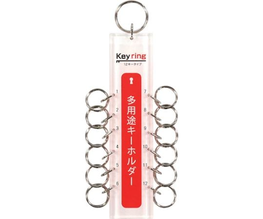 多用途キーホルダー 12キータイプ （1個=1PK）