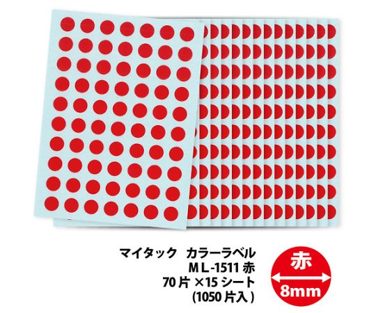 61-3274-19 マイタックラベル（カラーラベル）ML-151赤 丸8mm 1パック