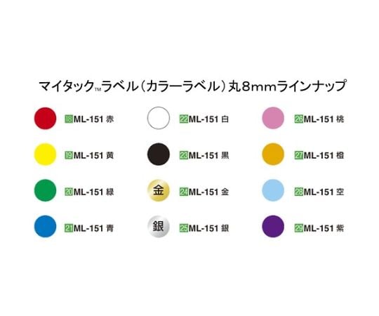 マイタックラベル（カラーラベル）ML-151銀 丸8mm 1パック（10枚入）　ML-15110｜アズキッチン【アズワン】