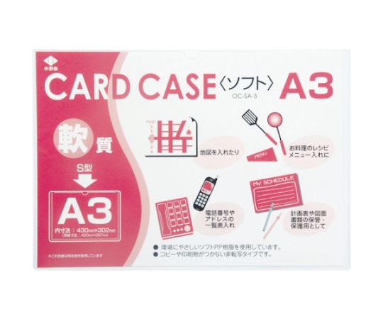 軟質カードケース（A3） OC-SA-3