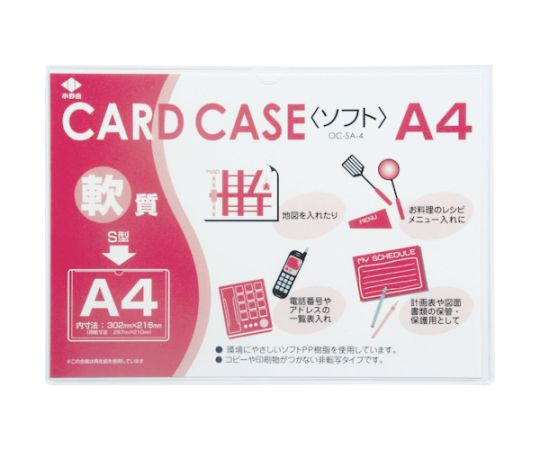 軟質カードケース（A4） OC-SA-4