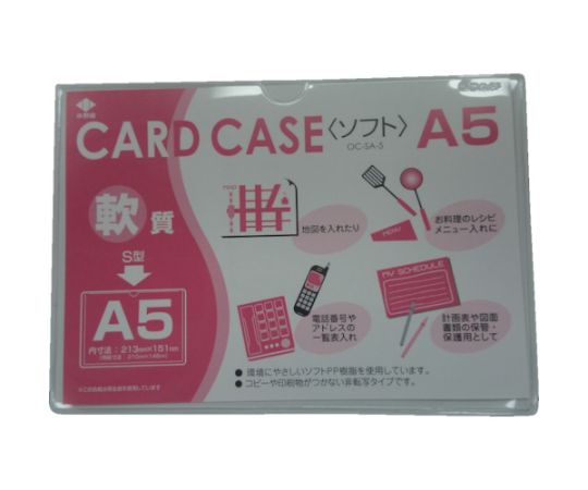 軟質カードケース（A5） OC-SA-5