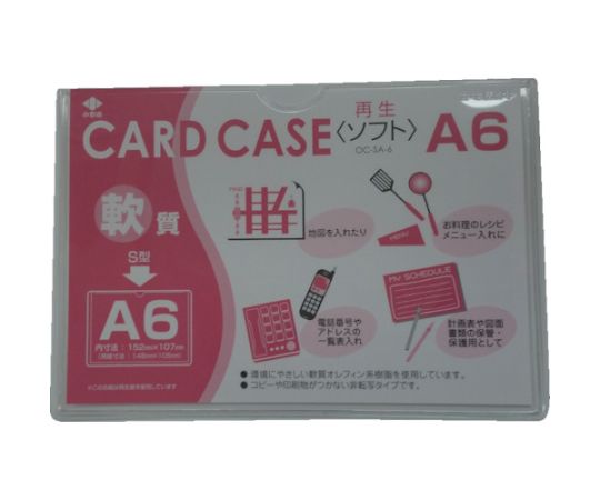 軟質カードケース（A6） OC-SA-6