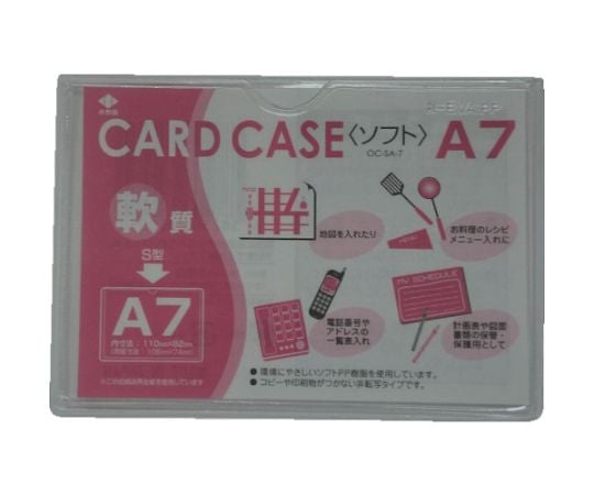 軟質カードケース（A7） OC-SA-7