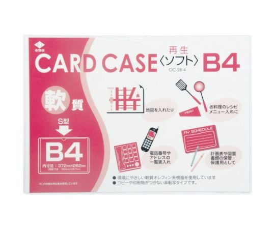 軟質カードケース（B4） OC-SB-4