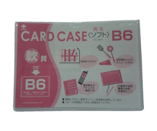 軟質カードケース（B6） OC-SB-6