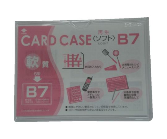 軟質カードケース（B7） OC-SB-7