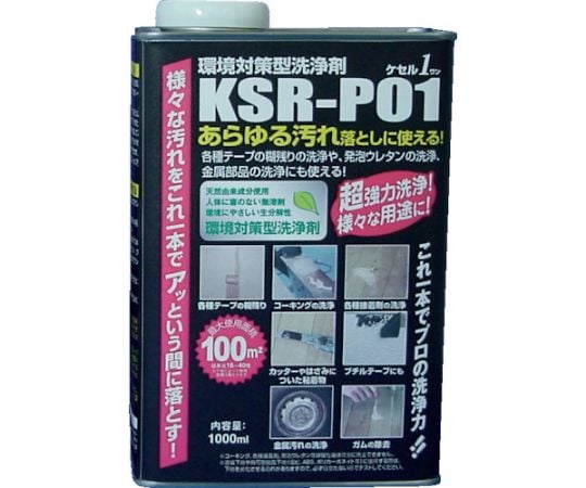 環境対策型洗浄剤ケセルワン（リキッドタイプ）1L KSR-P01